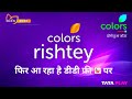 Good News 🤩 Colors Rishtey Coming Again |DD Free Dish New Update Today