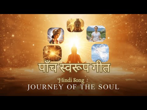 Five Forms Song | Panch Swarup | Divine Journey of the Soul | Become Like the Father | Five Forms...