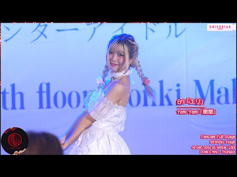 18122022 [Fancam] Eri Yami Yami • Full Stage @ Winter Idol | DONKI MALL Thonglor [4K]