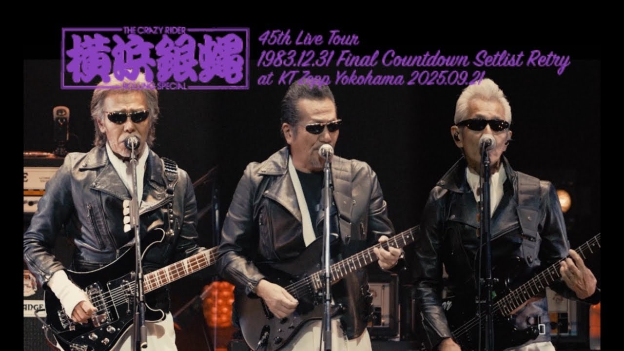 【ダイジェスト】T.C.R.横浜銀蝿R.S.　45周年記念 1983年末解散Live再現　ツアーファイナル横浜・DVD&Blu-ray同時発売　2026.3.18.Release