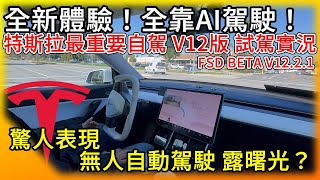 Re: [電車] 特斯拉FSD V12神經網絡系統自駕又進步啦