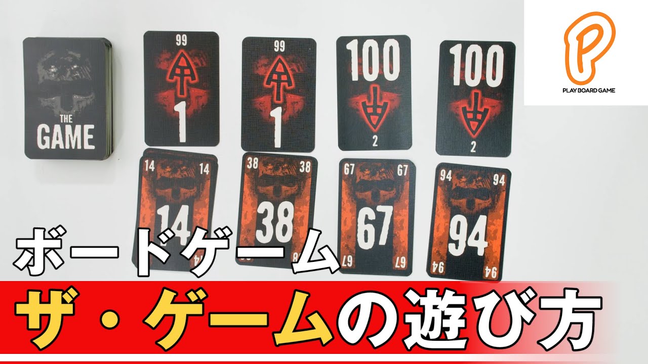 ザ ゲームの遊び方 Pbg ザ ゲームのyoutube動画