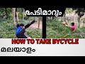 HOW TO TAKE BYCYCLE KICK MALAYALAM