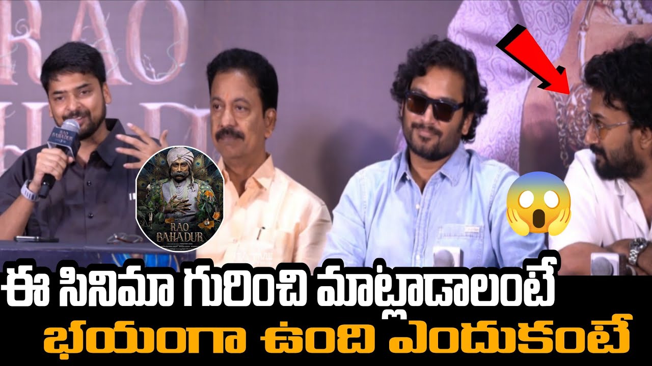 'రావు బహదూర్' చిత్ర బృందం మీడియా సమావేశంలో పాత్రికేయుల ప్రశ్నలకు సమాధానాలు