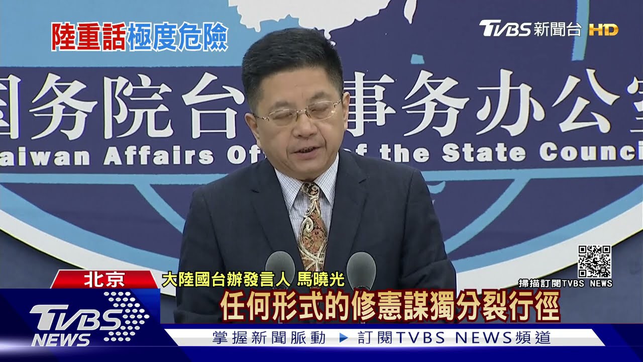 姚嘉文提台灣共和國 陸重話:勿謂言之不預