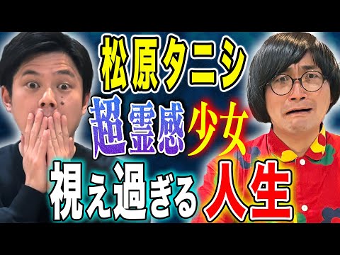 看護学科 【松原タニシ】⚠️閲覧注意⚠️霊感が強すぎて周りにも影響が、、、ド級の心霊現象にまつわる怖い話