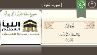 صورة تفسير الآية : 2 من سورة البقرة