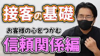 【接客の基礎】お客様の心をつかむ信頼関係編！ペットショップに努めた初心者は必見！