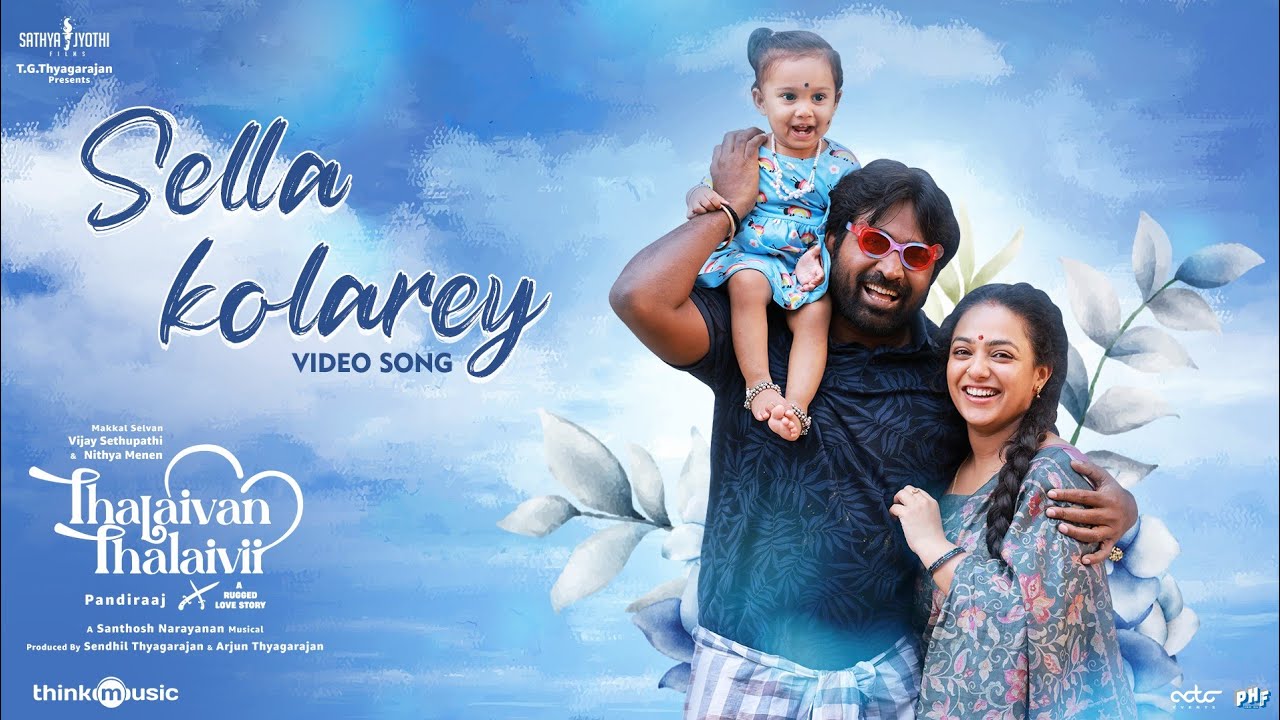 Sella Kolarey Song Lyrics | Thalaivan Thalaivii Tamil | Kuruji