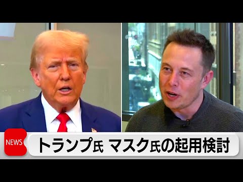 ドナルド・トランプ氏、イーロン・マスク氏、ティム・クック氏らについて「我々は天才たちを守らなければならない」