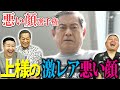 悪い顔選手権【松平健さん編】