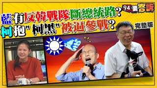 柯文哲開心抱「柯黑」民調又搶第一！