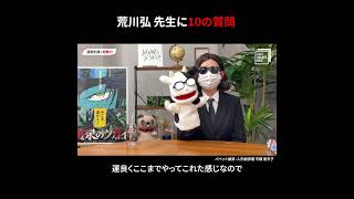 #荒川弘 先生インタビュー 漫画を描くことの原動力 #shorts #insidesqex