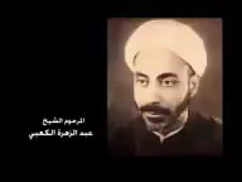 ⁣طور الكعبي بصوت الأسطورة الخالدة عبد الزهراء الكعبي رحمه الله .