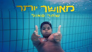 מאושר יותר
