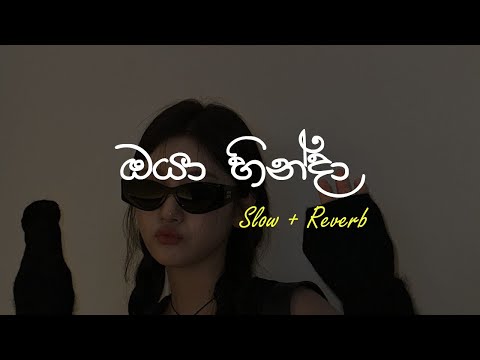 Oya HInda Man Vinda (ඔයා හින්දා මං වින්දා) - Slow + Reverb @supunzstudio