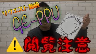 【リクエスト動画】ゲップを出しまくる動画※観る・観ない、全て自己責任でお願いしますm(_ _)m