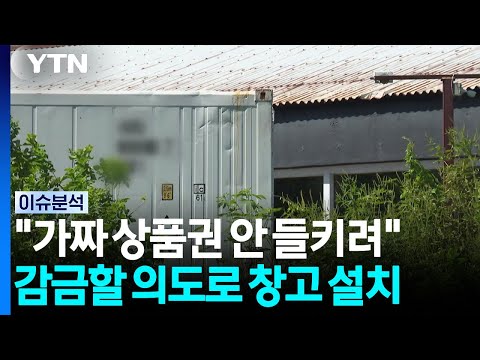 '냉동창고 살인' 피의자 구속 송치...'가짜 상품권' 때문에 범행? [이슈플러스] / YTN