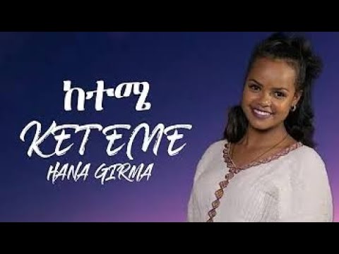 '''እጅግ በጣም ልብ የሚነካ መልዕክት..........ከድምፃዊት ሀና ግርማ'''😔