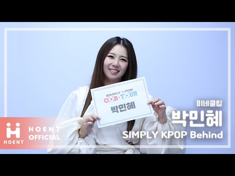 [박민혜] 데뷔 20년만에 첫 솔로 음방?!🙈ㅣ음악방송 대기실 비하인드