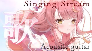 【歌枠/弾き語り】貴方を癒すために歌います🎙生音アコースティックライブ　Singing Stream ＃初見さん大歓迎【#Vsinger #もしゅらいぶ】