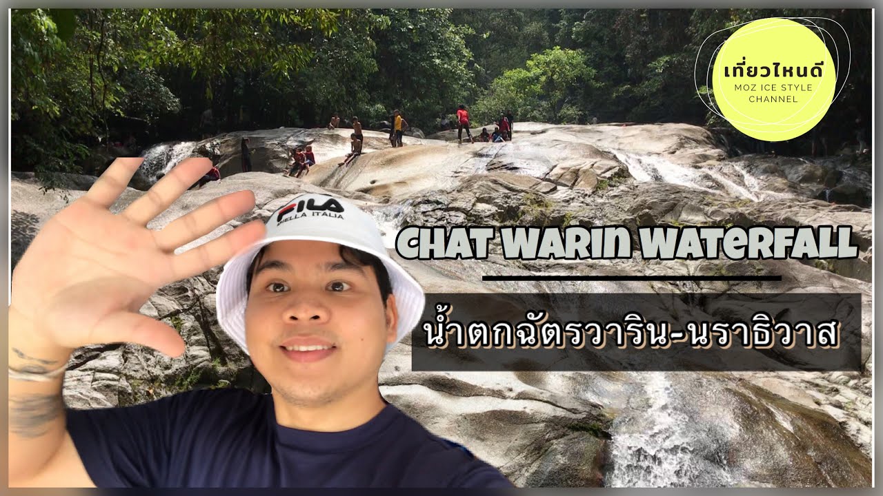 น้ำตกฉัตรวาริน
