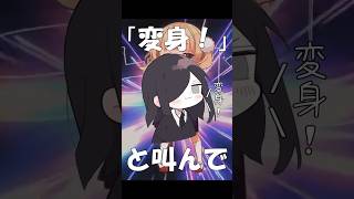 変身お兄ちゃん『粛聖‼︎ロリ神レクイエム☆』#shorts #歌ってみた #替え歌 #しぐれうい