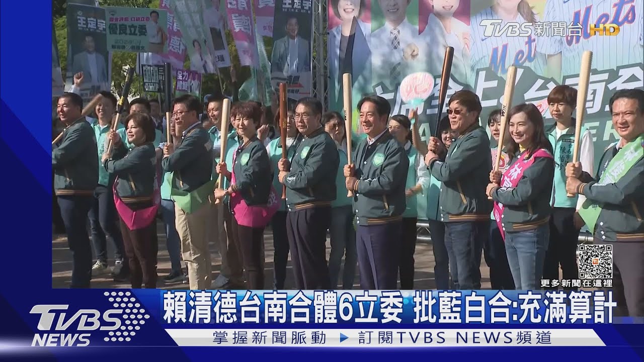 賴清德台南合體6立委 批藍白合:充滿算計