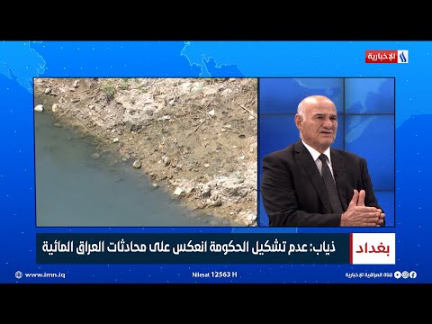 شاهد بالفيديو.. ‏‭‬ عون ذياب | مستشار وزير الموارد المائية