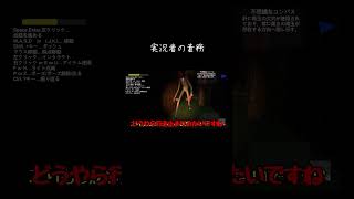 【ゆっくり実況切り抜き#shorts 】実況者の責務【ホラーゲーム】【夢迷Demo】