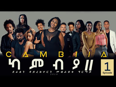 CAMBIA II - New Eritrean Series Film 2019 - Part 1