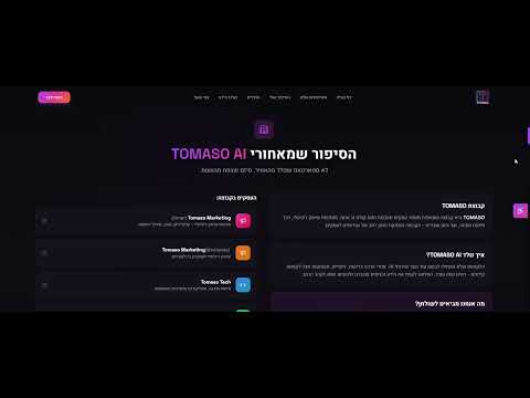 תומאסו | בניית אתרים - והפעם TOMASOAI
