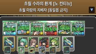 [초월 마랑의 지배자] 노틸러스 pt.