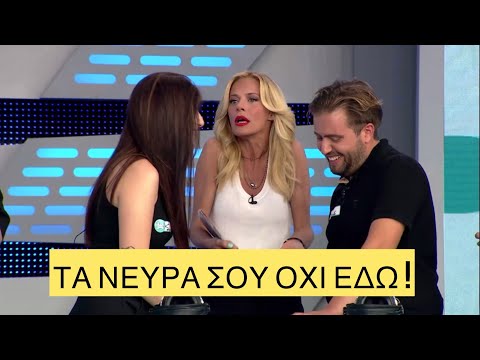 Ρουκ Ζουκ | Παίκτρια τσάντισε τόσο πολύ την Ζέτα που στο τέλος της την... είπε!