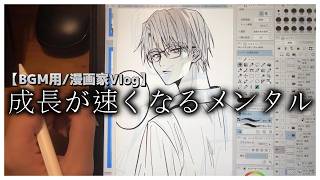 【雑談ラジオ/漫画家Vlog】成長のチャンスを逃してしまう理由は自分への厳しさだった！？