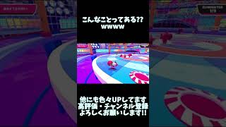 見たらブラストボールへの好感度が一気に変わる動画 #shorts 【 Fall Guys: Ultimate Knockout 】