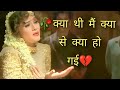 Me Kya Thi Main Kya Se Kya Ho Gayi Krishna Sunil Shetty Bela Sulakhe Anu Malik 90s Sad