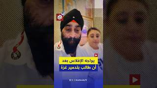 هندي صاحب مطعم في لندن طالب بتدمير غزة يواجه شبح الإفلاس