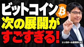【ビットコイン急騰の真相】27%上昇の裏で何が起きた？相場を動かす3つの巨大なパワー