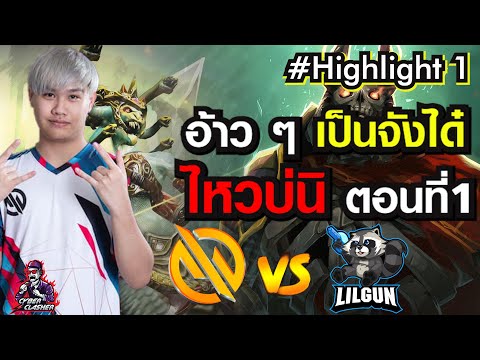 Dota2 : BTS Pro Series S6 SEA - MG Trust vs Lilgun [Highlight] 1