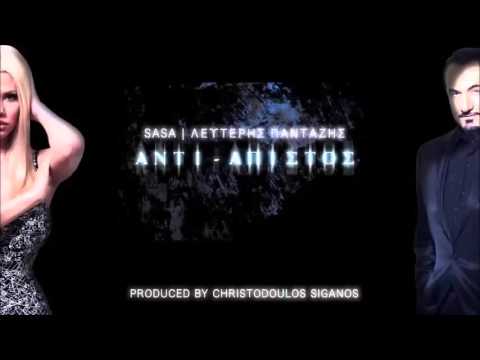 Sasa & Lefteris Pantazis   Anti Apistos