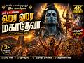 Arunachala Shiva Har Har Mahadeva Tamil Song Lord Shiva Devotional 4K