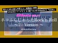 『ネコふんじゃった rock n roll～ 21 version～ 826aska 曲集より 』を弾いてみた 【エレクトーン（els 02c）】