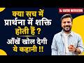 MOTIVATIONAL VIDEO प्रार्थना के चमत्कार की कहानी �