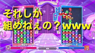 GTR使い多すぎワロタwwwww【ぷよぷよeスポーツ】