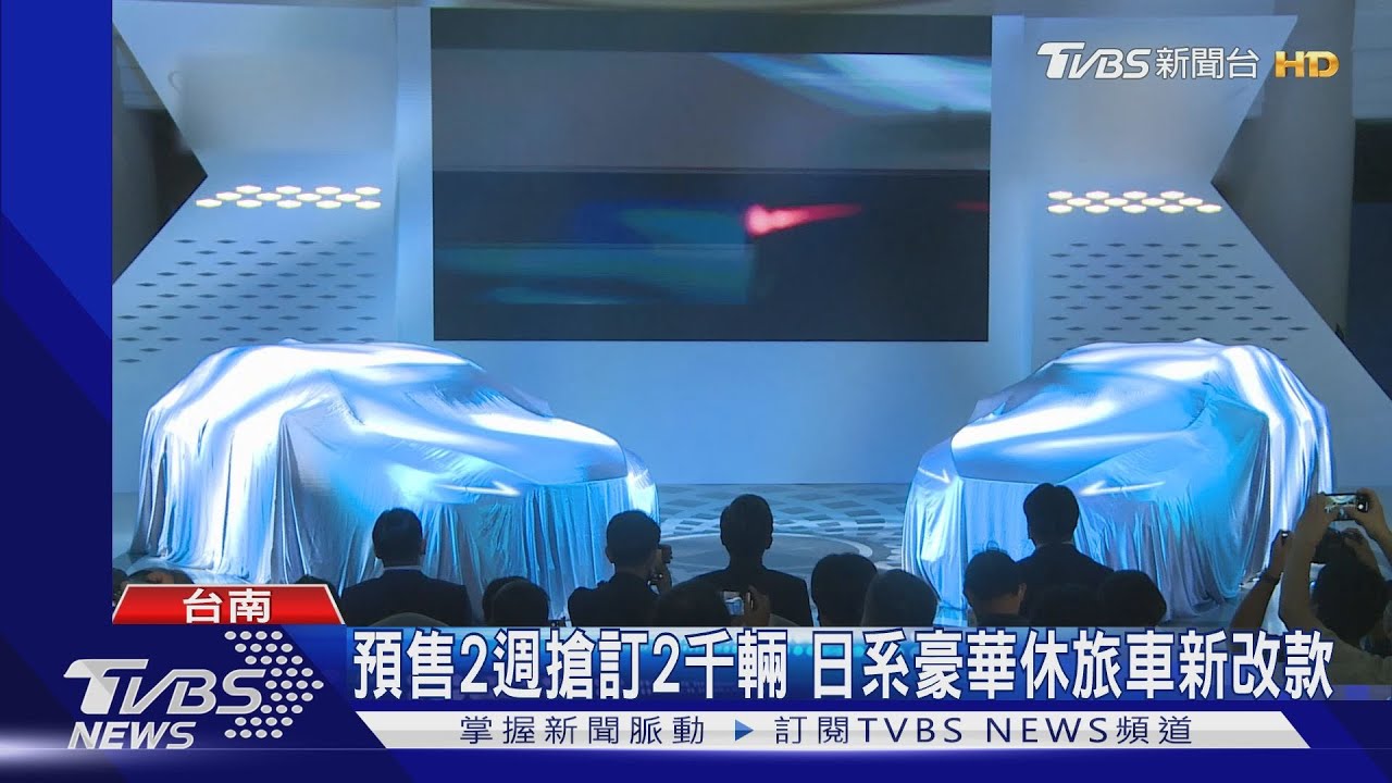 預售2週就破2千訂單！　日系豪華休旅車新改款