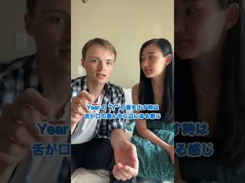 year & ear発音の違い