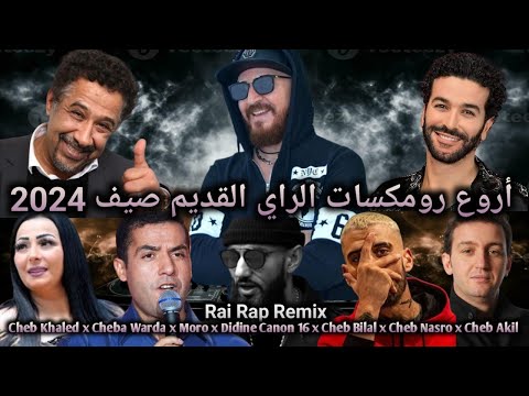 Cheb Bilal x Khaled x Mami x Moro x Nasro x Soolking x Didine Canon 16 x ElGrandeToto l Rai Remix