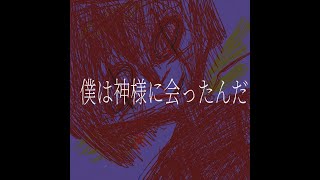 ギィギィっていう縄が軋むような音がする…?少し寂しいような不思議な雰囲気好きです!!! - 僕が天使になった日。
