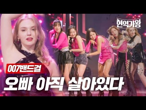 007 밴드걸 - 오빠 아직 살아있다｜현역가왕 5회 231226